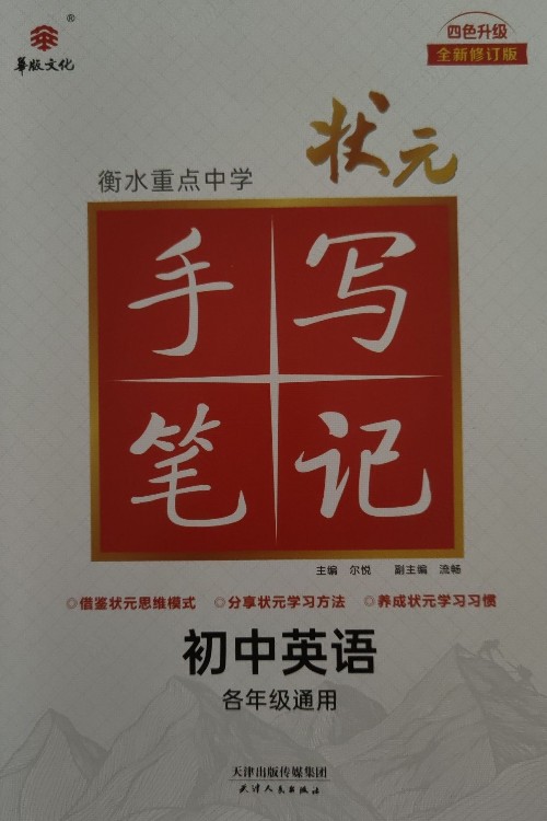 初中英語狀元手寫筆記