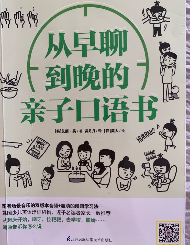 從早聊到晚的親子口語書