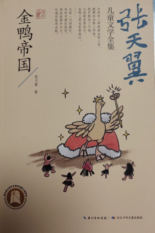 金鴨帝國(guó)