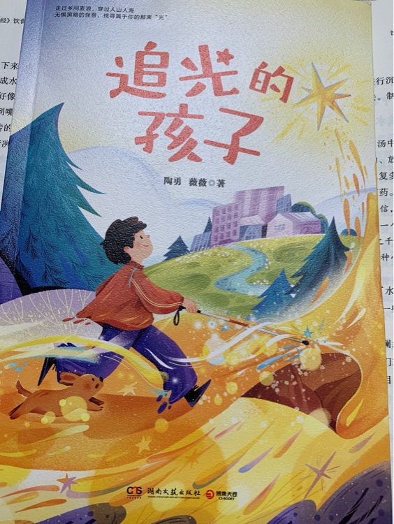 追光的孩子