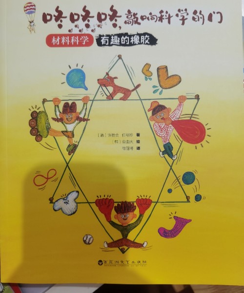 有趣的橡膠