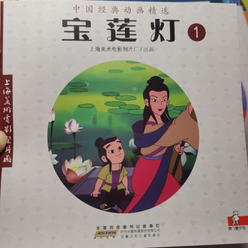 寶蓮燈