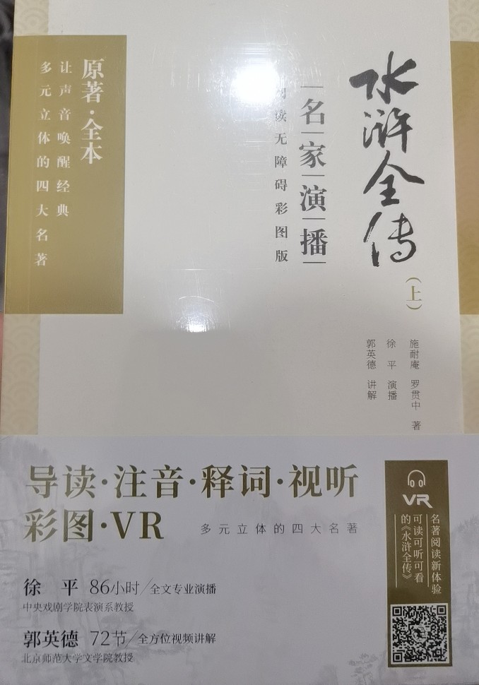 三國(guó)演義(名家演播閱讀無(wú)障礙彩圖版 套裝上下冊(cè))