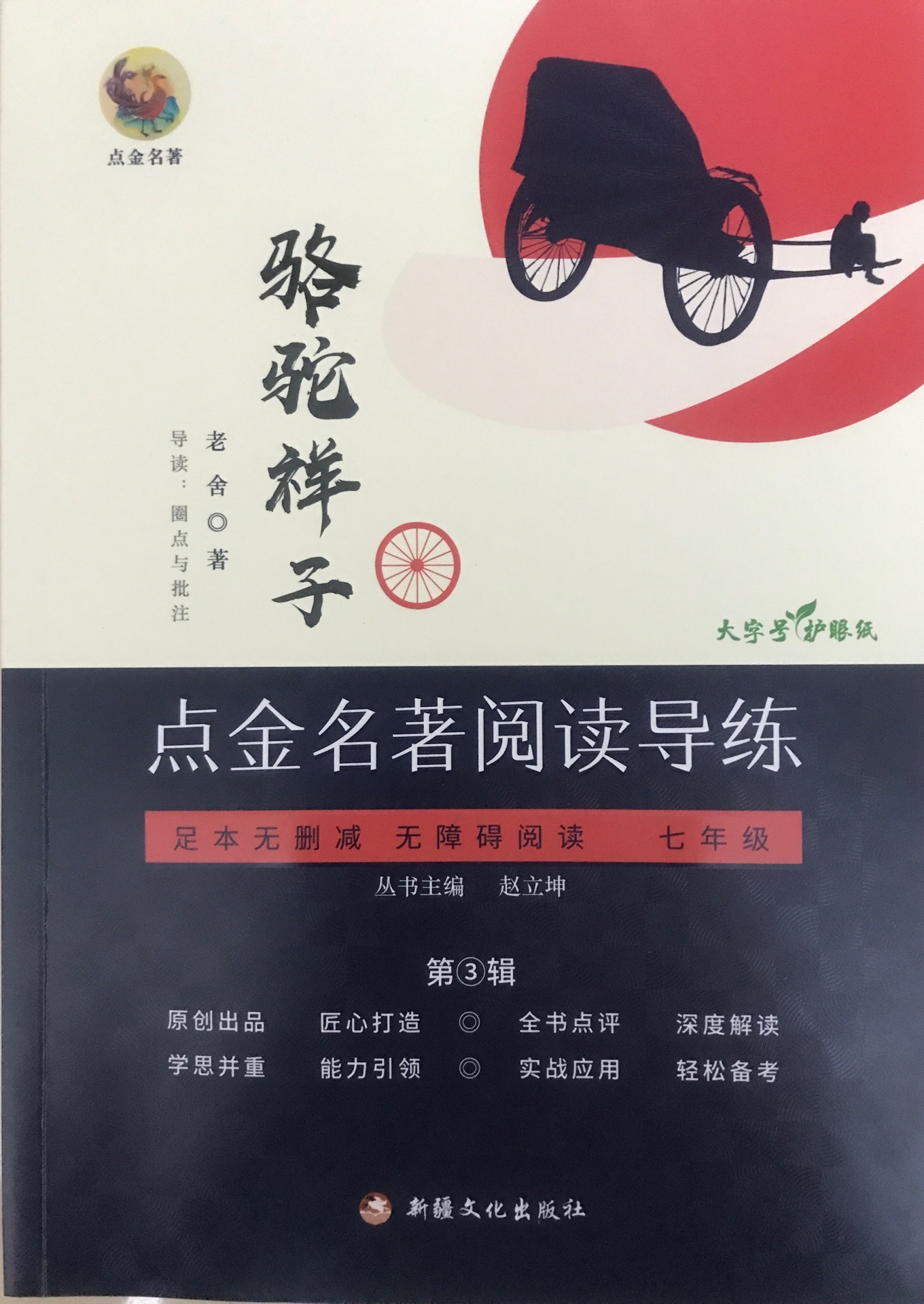 駱駝祥子
