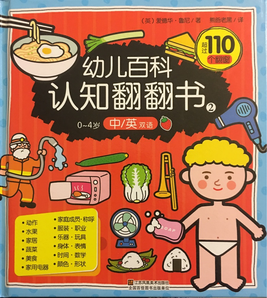 幼兒百科認(rèn)知翻翻書2