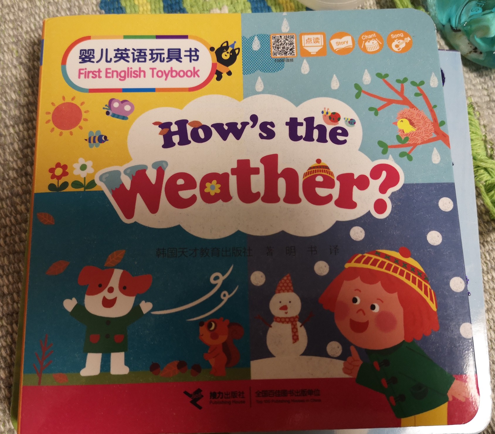 嬰兒英語玩具書: How's the Weather?