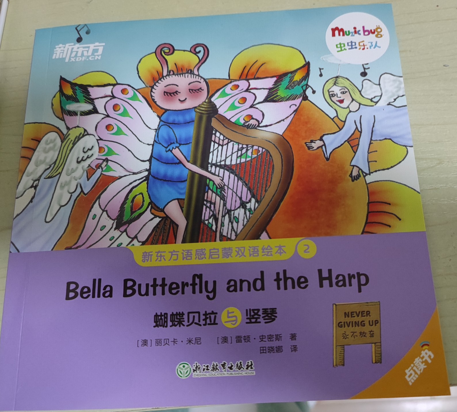 bella butterfly and the harp(蝴蝶貝拉與豎琴)