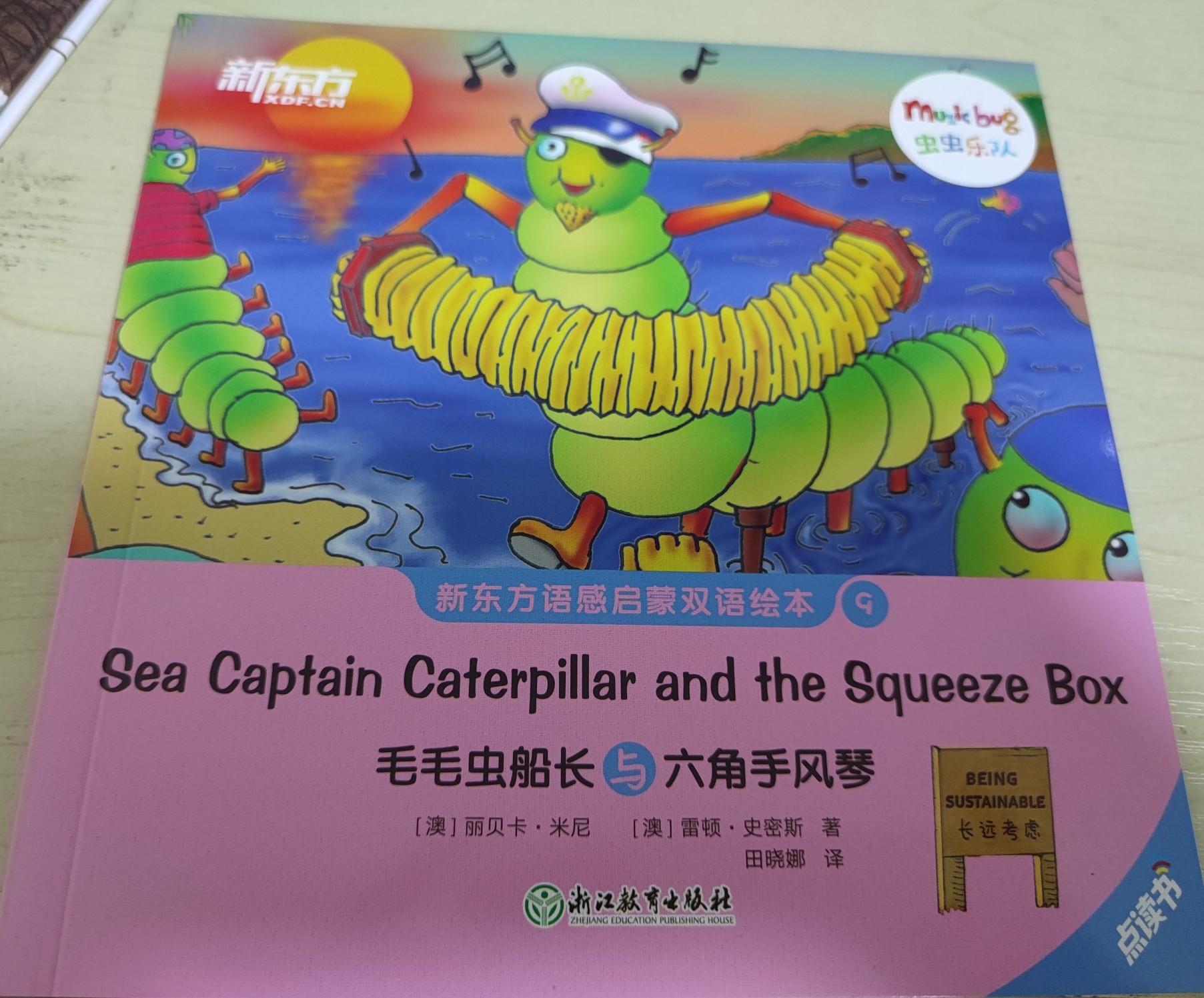 sea captain caterpillar and the squeeze box(毛毛蟲船長與六角手風(fēng)琴)