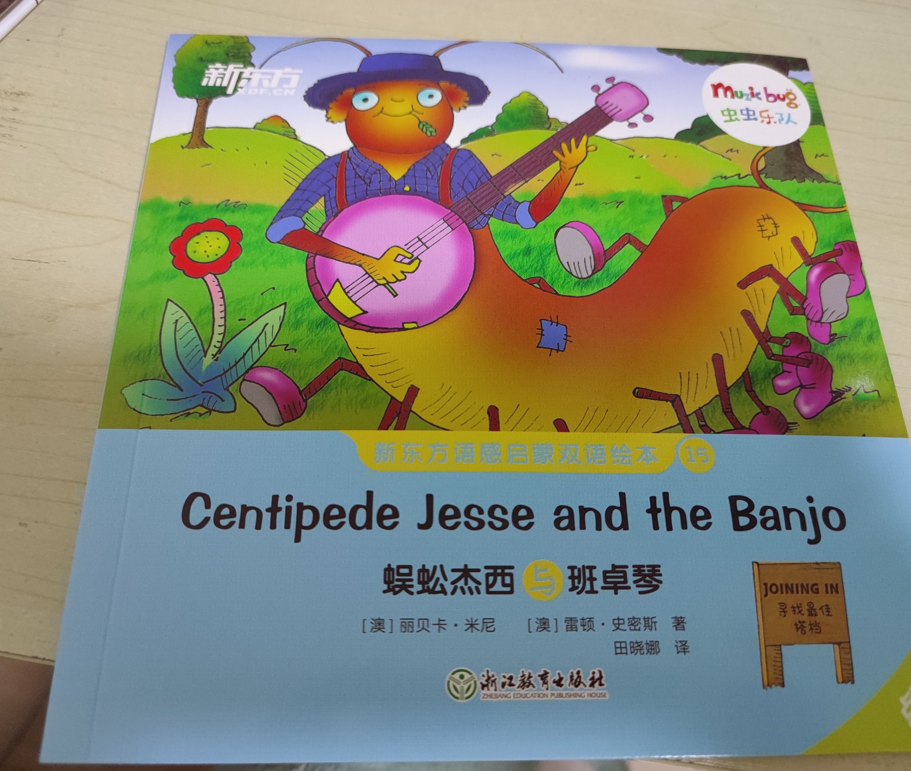 centipede jesse and the banjo(蜈蚣杰西與班卓琴)