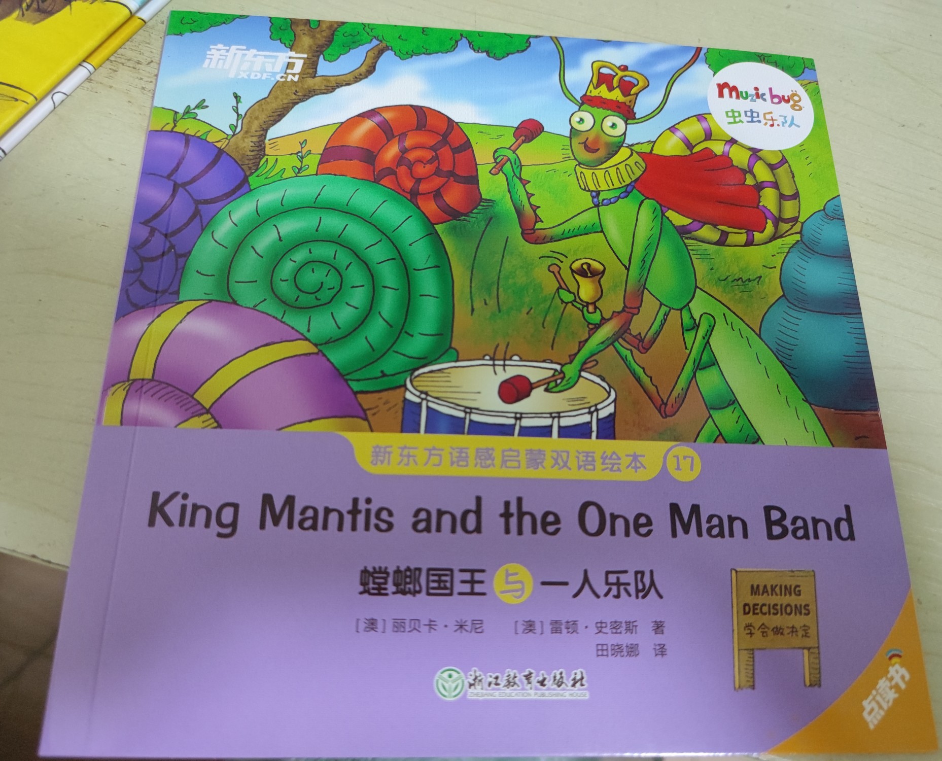 king mantis and the one man band(螳螂國王與一人樂隊)