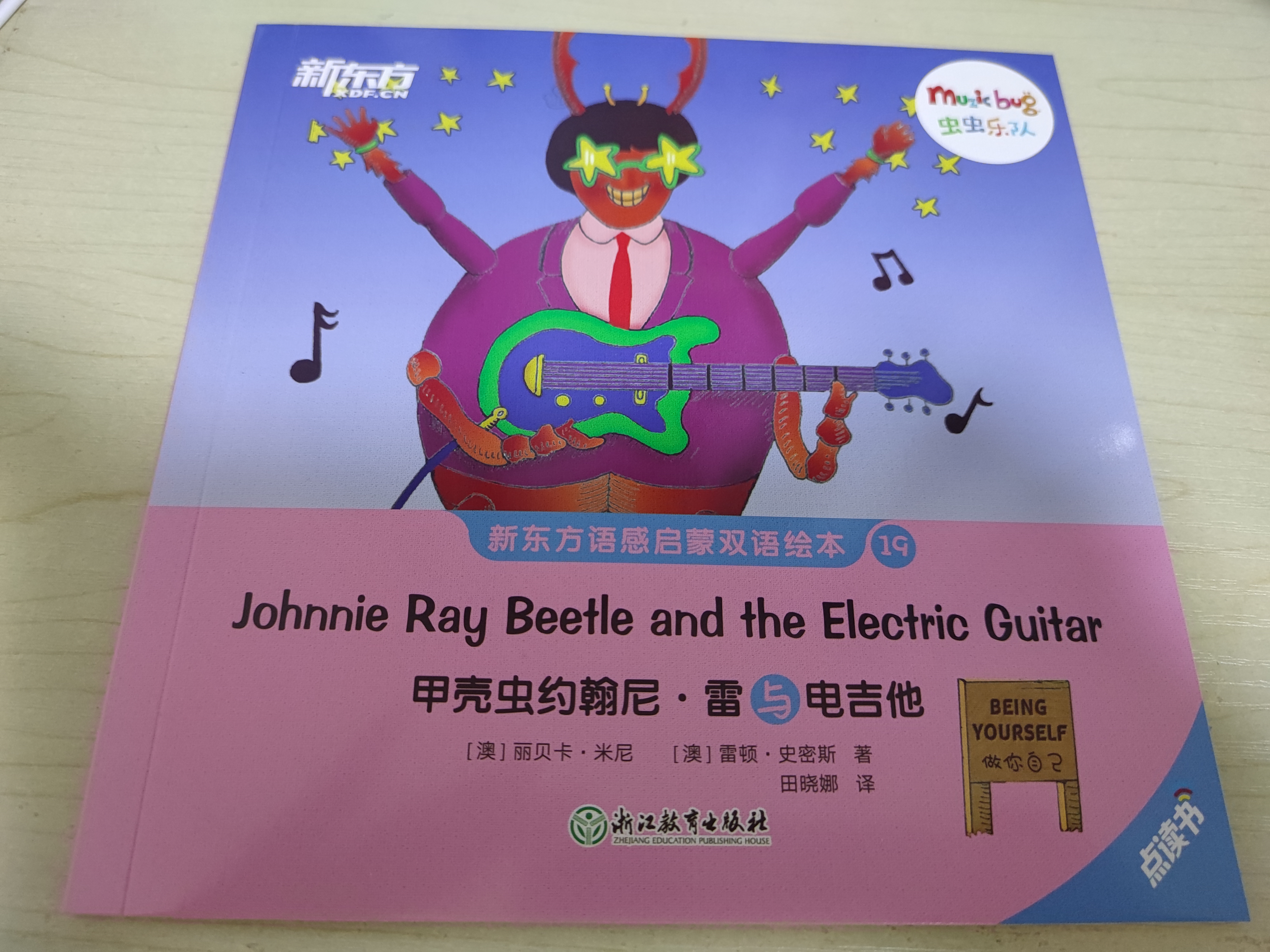 johnnie ray beetle and the electric guitar(甲殼蟲約翰尼·雷與電吉他)