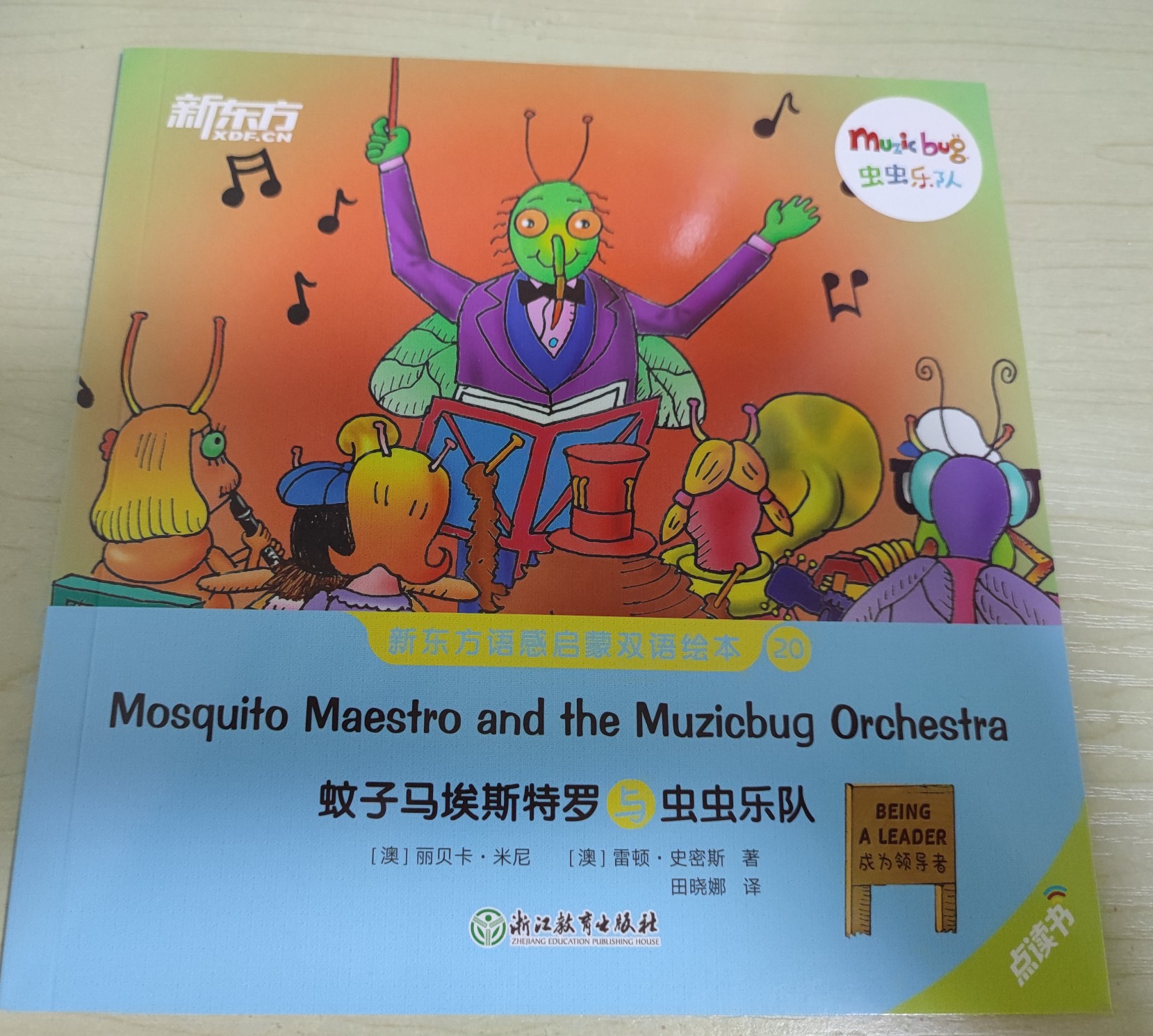 mosquito maestro and the muzicbug orchestra(蚊子馬埃斯特羅與蟲(chóng)蟲(chóng)樂(lè)隊(duì))