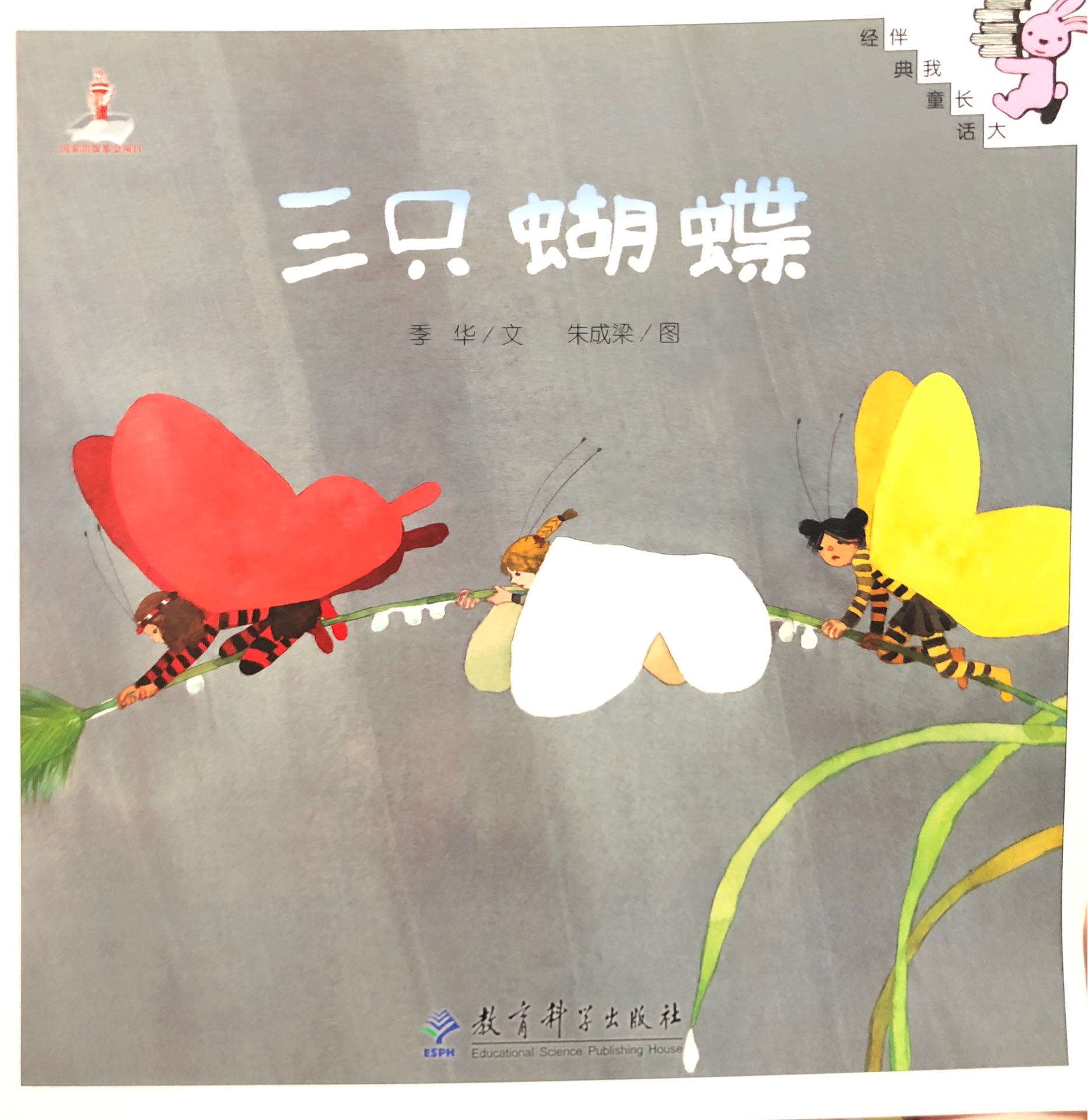 三只蝴蝶