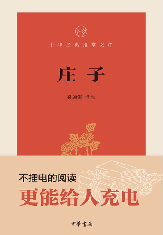 莊子