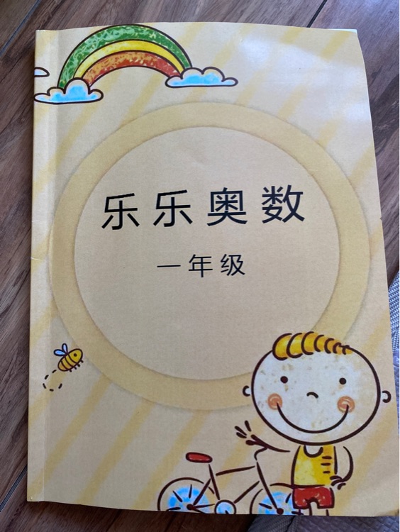 樂樂奧數(shù)