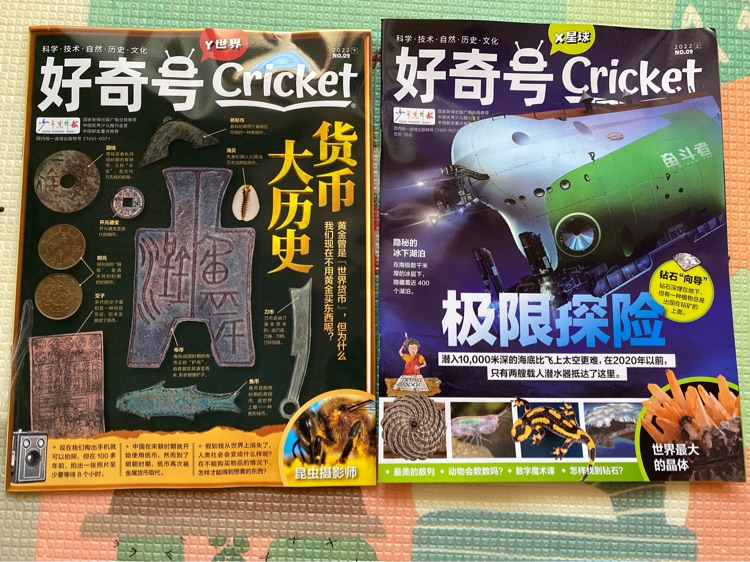 好奇號2022.9