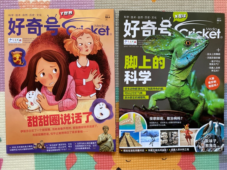 好奇號2021.4
