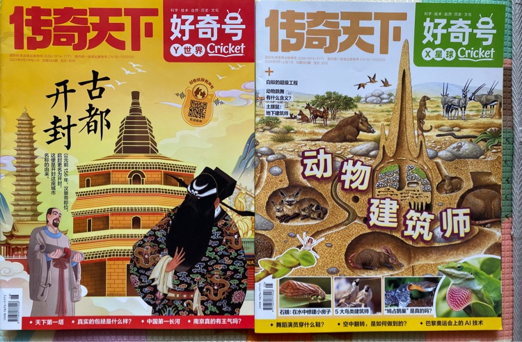 好奇號2024.9