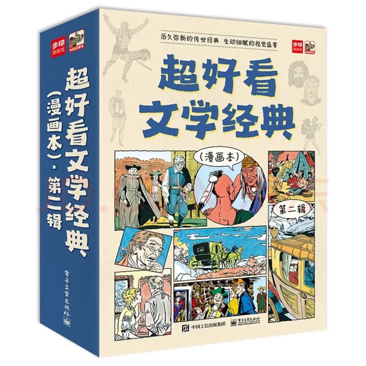 超好看文學(xué)經(jīng)典漫畫(huà)本第一二三輯全27冊(cè)神秘島海底兩萬(wàn)里湯姆索亞歷險(xiǎn)記個(gè)人成長(zhǎng)歷史科幻冒險(xiǎn)主題精選世界經(jīng)典名作帶孩子輕松跨過(guò)閱讀門(mén)檻 超好看文學(xué)經(jīng)典第一輯全9冊(cè)