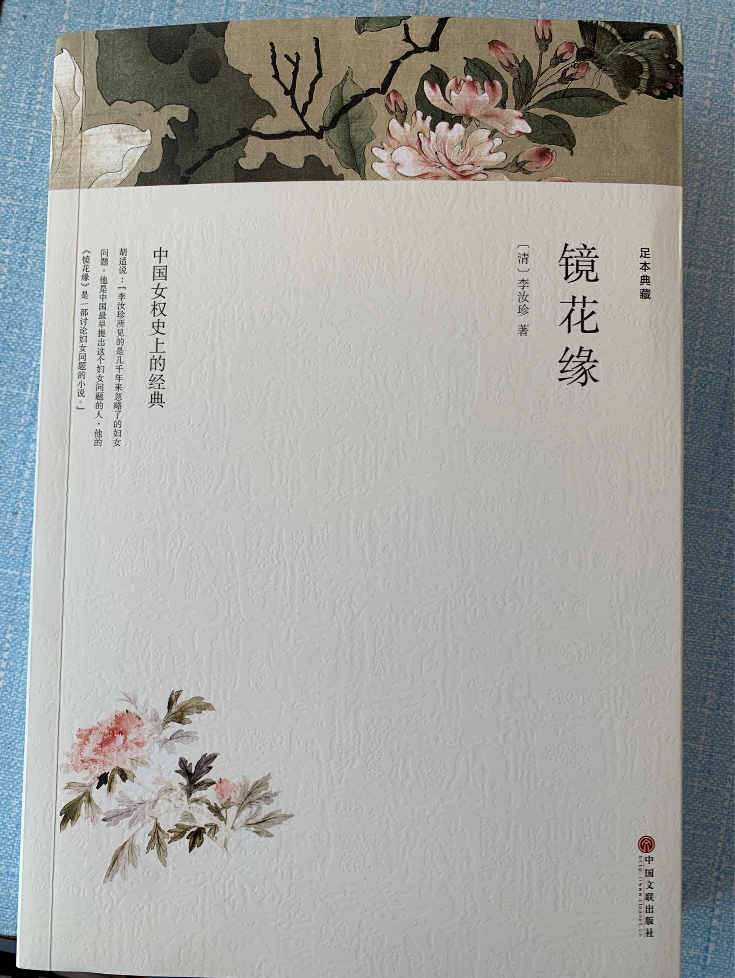 鏡花緣