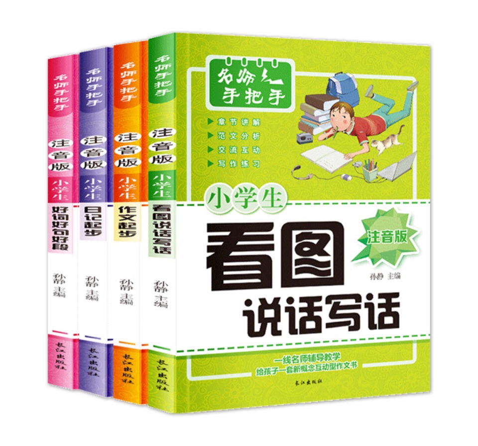 小學(xué)生(看圖說話寫話, 作文起步, 日記起步, 好詞好句好段)