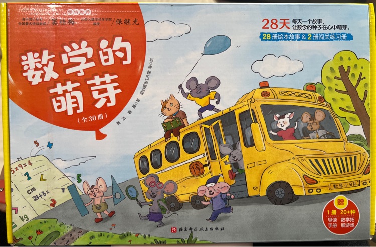 数学的萌芽