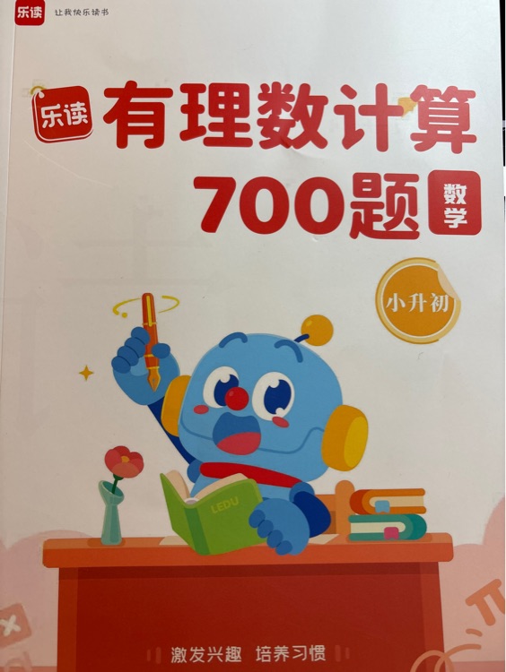 樂讀有理數(shù)計算700題