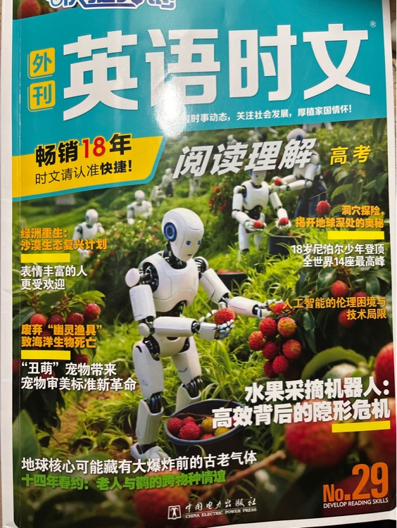 快捷英語時文高考29期