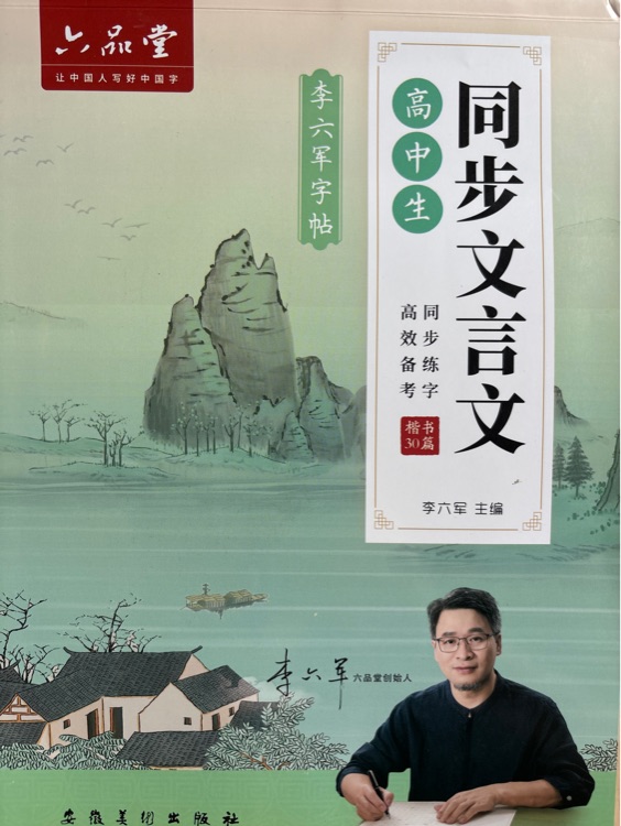 高中生同步文言文