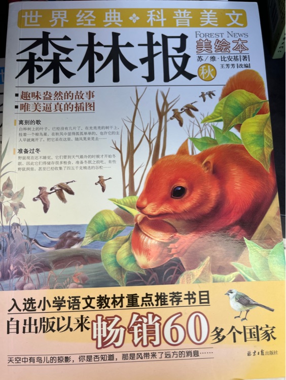 森林報秋