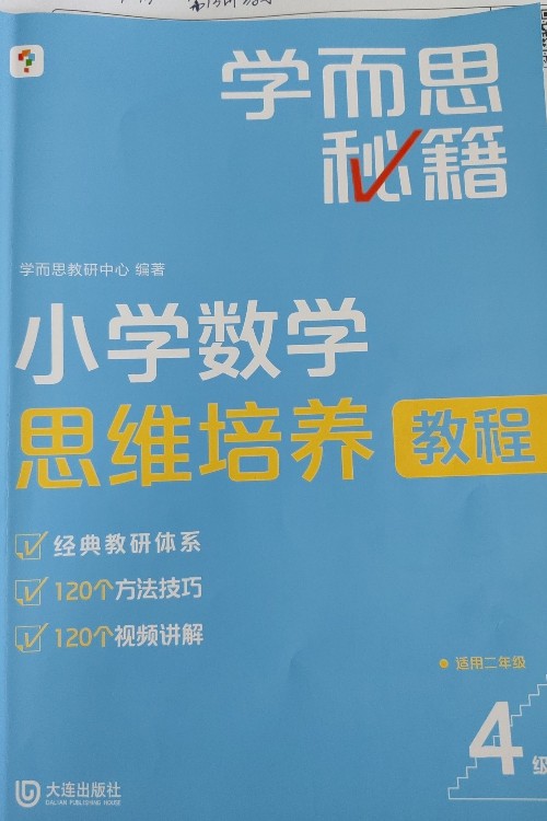 学而思秘籍第4级