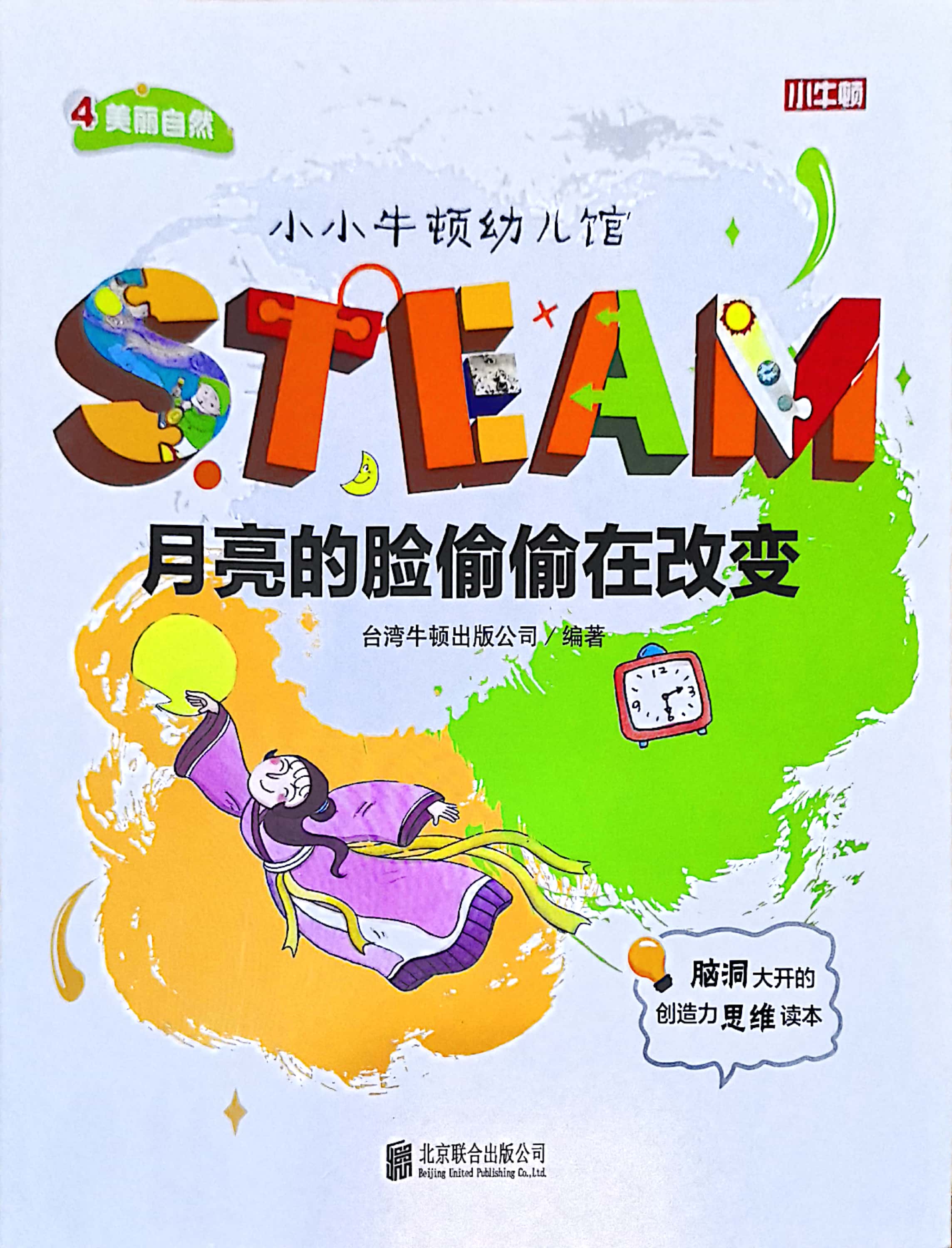 月亮的臉偷偷在改變