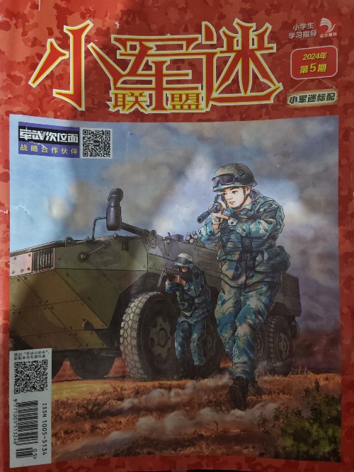 小軍迷