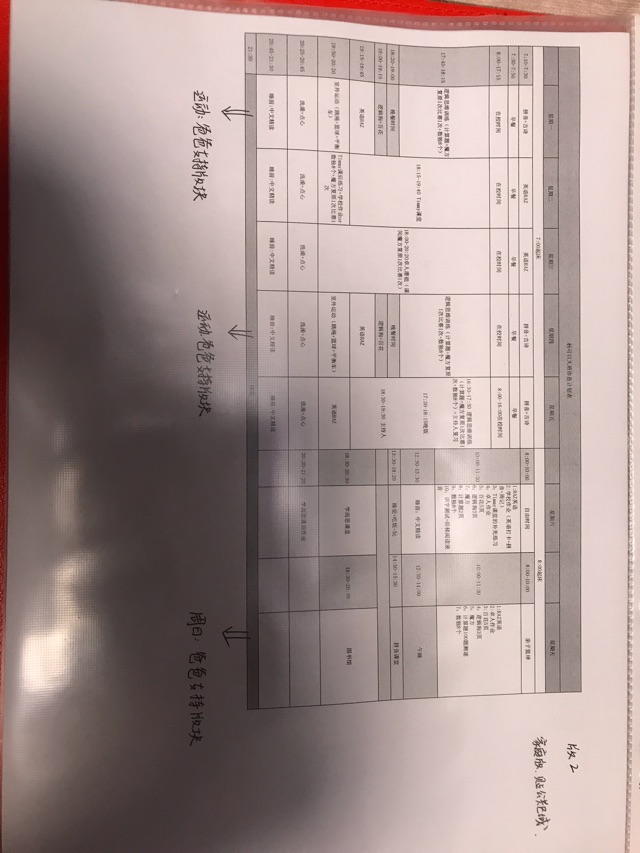 作息計(jì)劃表