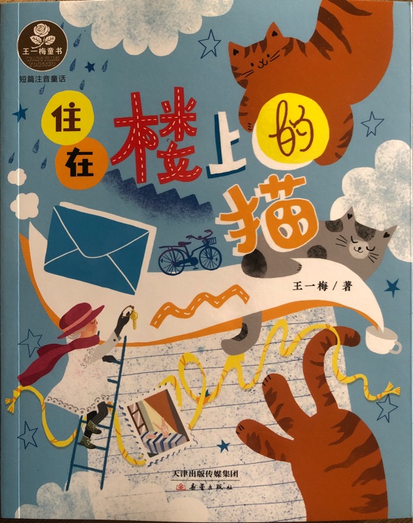 住在樓上的貓