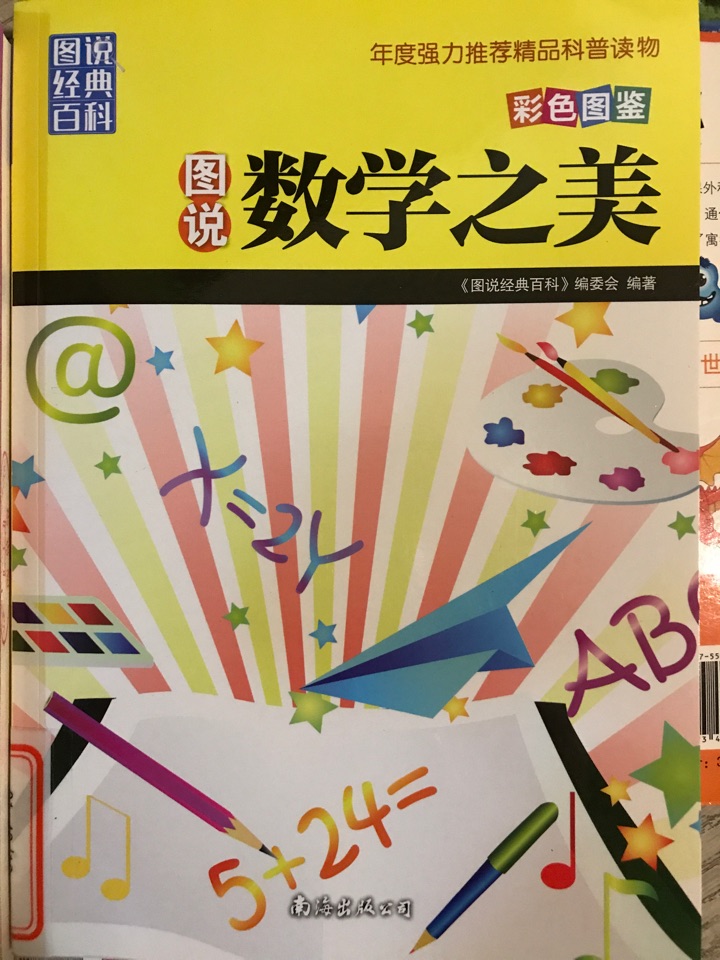 圖說(shuō)數(shù)學(xué)之美