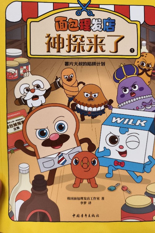 面包理發(fā)店神探來了(全6冊(cè))