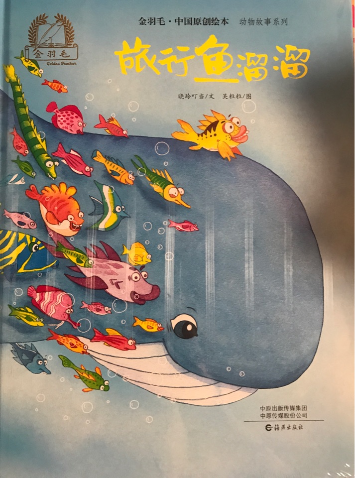 旅行魚溜溜