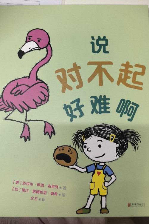說對(duì)不起好難啊