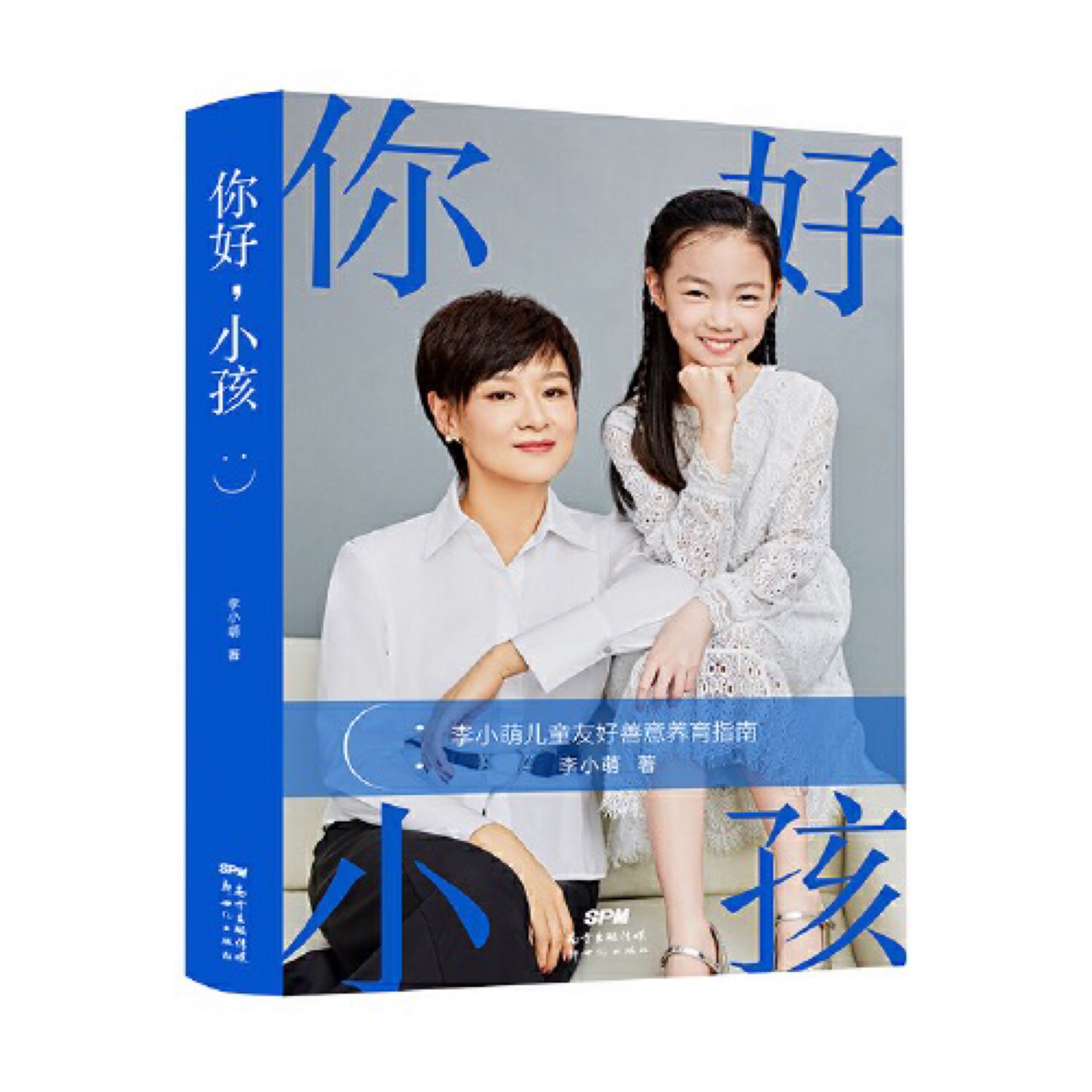 你好, 小孩