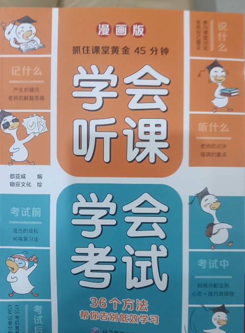 學(xué)會(huì)聽課學(xué)會(huì)考試