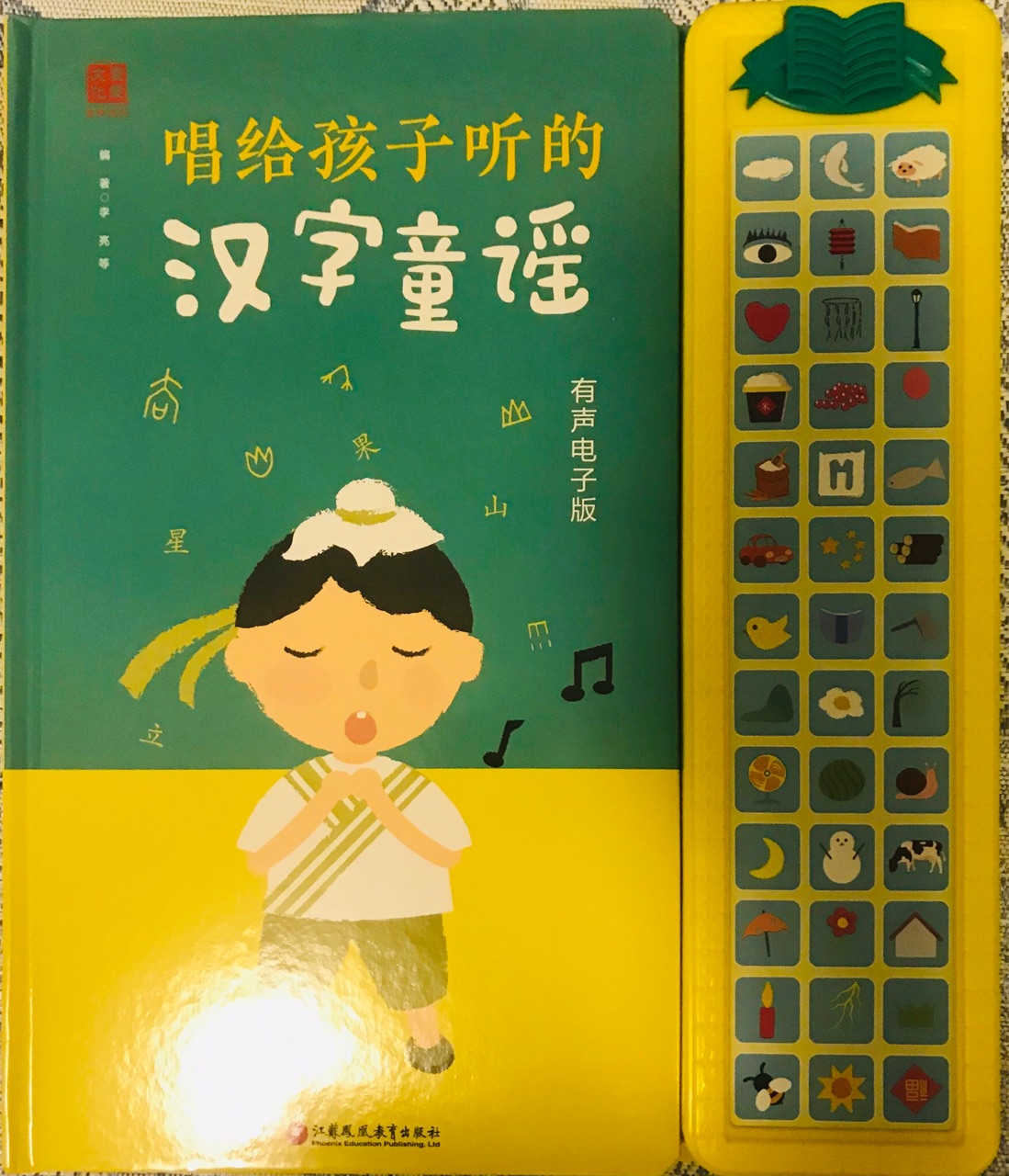 唱給孩子聽(tīng)的漢字童謠