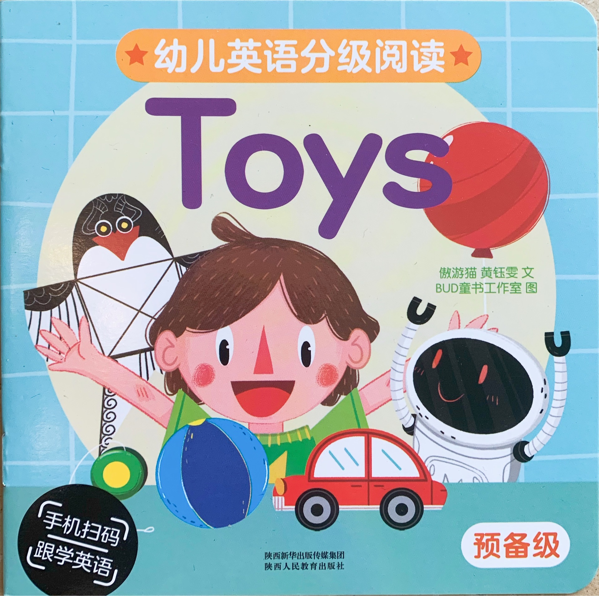 幼兒英語分級(jí)閱讀 預(yù)備級(jí) Toys