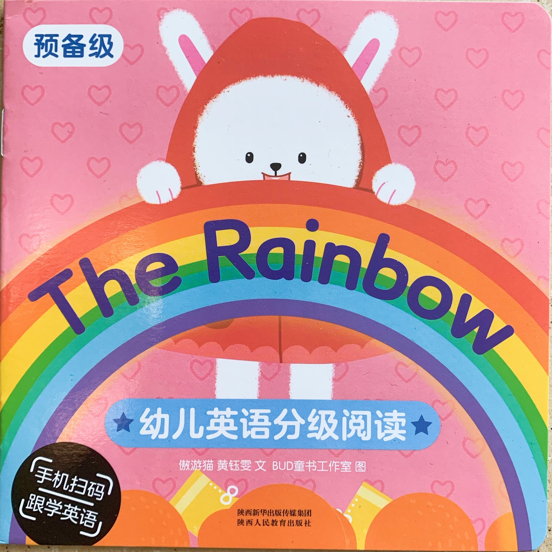 幼兒英語分級閱讀 預備級 The Rainbow