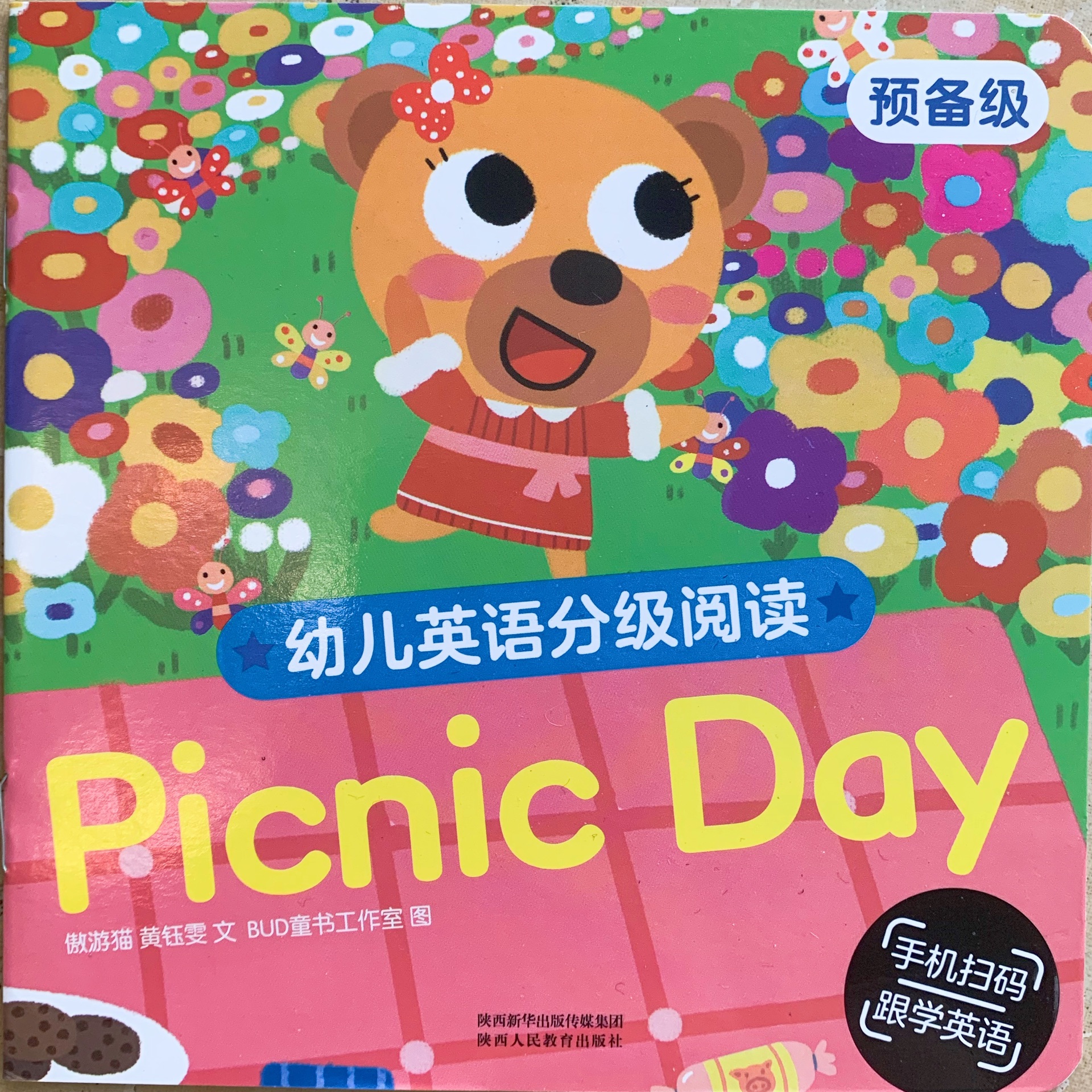 幼兒英語分級閱讀 預備級 Picnic Day