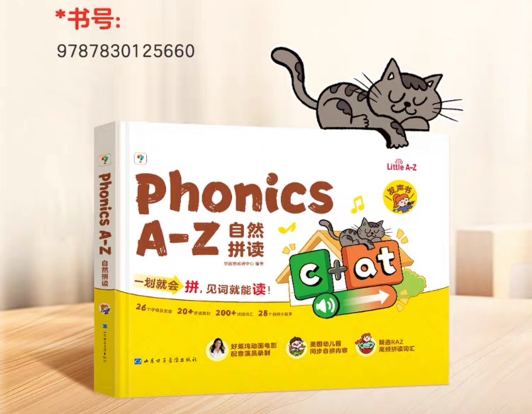 學而思 Phonics A-Z 自然拼讀發(fā)聲書