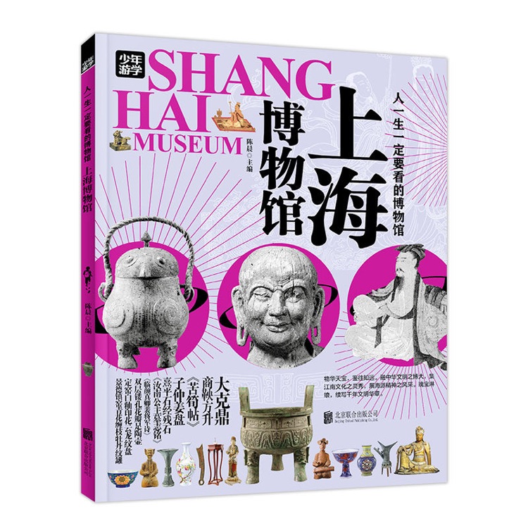 上海博物馆 少年游学 人一生一定要看的博物馆