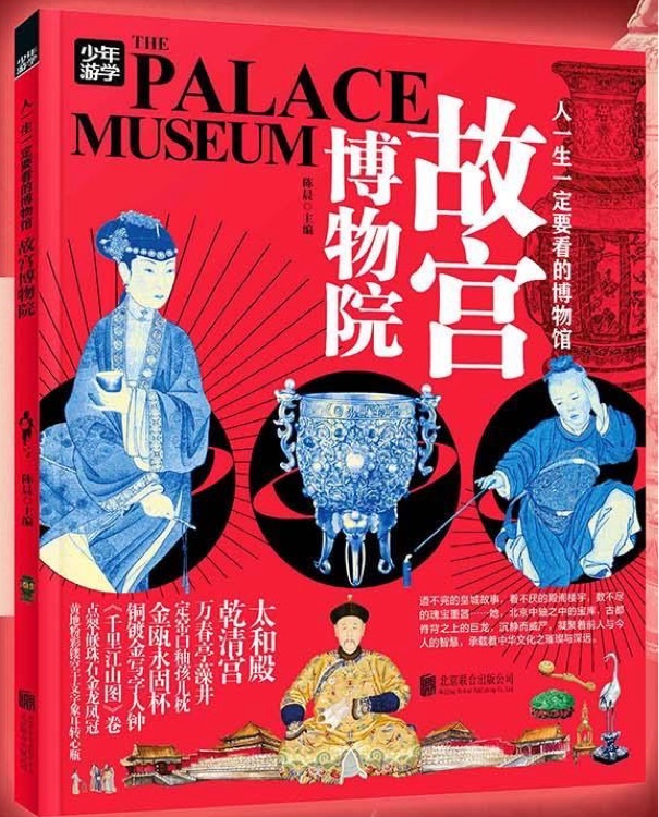 人一生一定要看的博物館 故宮博物院