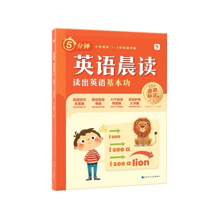 學(xué)而思 5分鐘英語晨讀 讀出英語基本功 小學(xué)英語1-2年級(jí)通用版