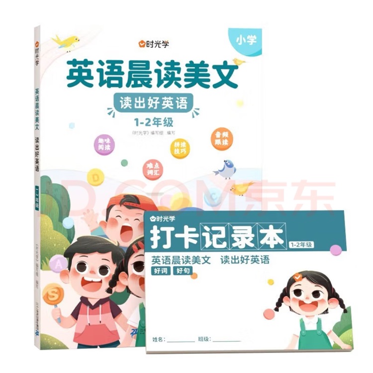 時光學 英語晨讀美文 (1-2年級)